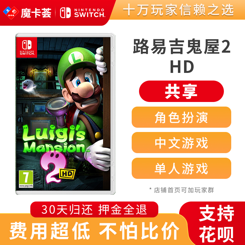 【共享】路易吉鬼屋2HD-Switch游戏卡