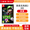 【共享】路易吉鬼屋2HD-Switch游戏卡 商品缩略图0