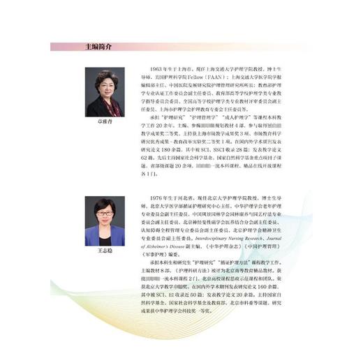 护理研究 第3版 商品图2