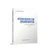 建筑装饰装修工程项目管理手册 商品缩略图0