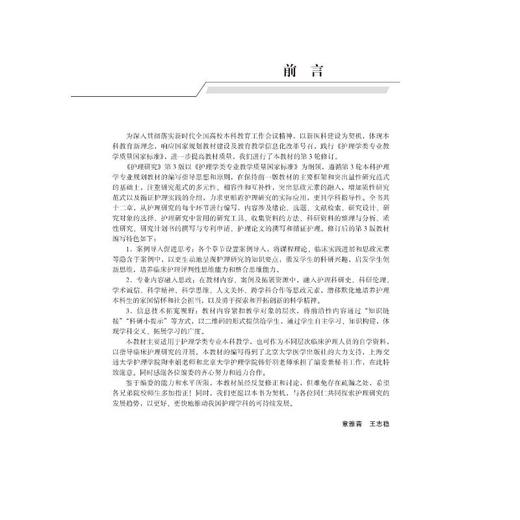 护理研究 第3版 商品图4