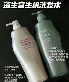 日本Shiseido/资生堂生机洗发水 防脱蓬松柔顺 1000ml洗发水/1000ml护发素
