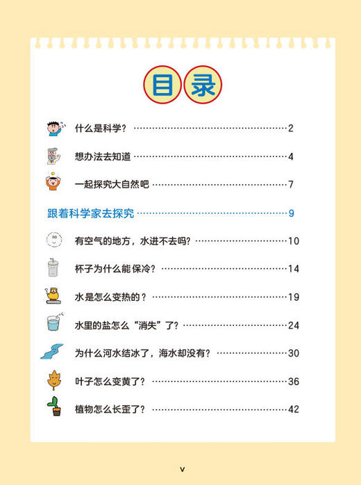 《想了十万次的科学》 商品图4