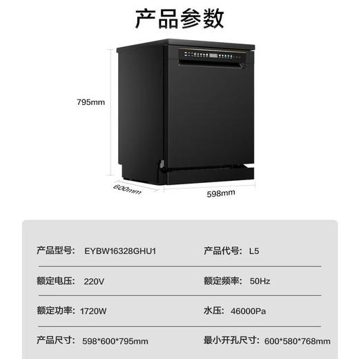 【新品】海尔嵌入式洗碗机带消毒一体机 超大16套独嵌两用洗碗机新品L5 变频超一级水效 三重洁净 智能开门速干 EYBW16328GHU1【116件巨能装】 商品图0