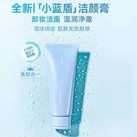 【品牌热卖】LANEIGE兰芝新款小蓝盾洗面奶蓝色150ml