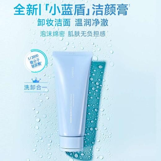 【品牌热卖】LANEIGE兰芝新款小蓝盾洗面奶蓝色150ml 商品图0