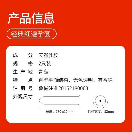 【年末亏本清仓】杜蕾斯避孕套 呵护两性健康 提升两性愉悦 经典红2只 商品图7