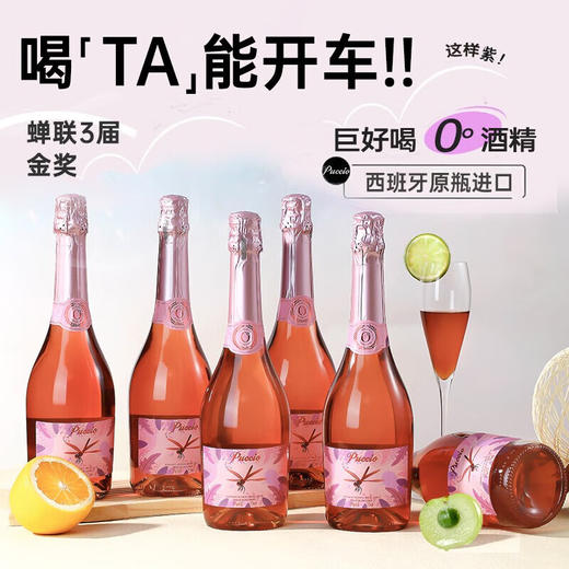 【网红爆款·玫瑰蜜桃香】Puccio红蜻蜓无醇起泡葡萄酒 西班牙原瓶进口 0%vol 商品图8