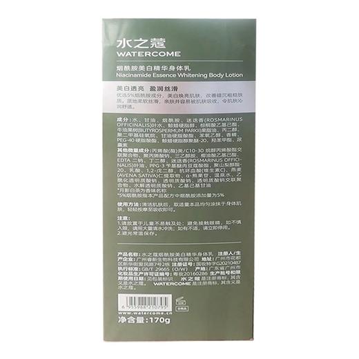 水之蔻烟酰胺美白精华身体乳 【170g】 广州睿新 商品图1