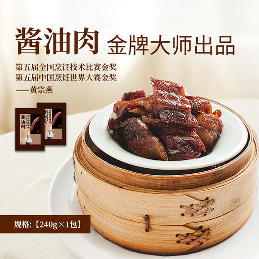 【百】俺爱温州酱油肉 240g/盒 商品图0