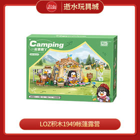LOZ积木1949帐篷露营