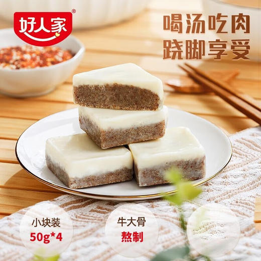 好人家小块装牛油清汤火锅底料200g 商品图1