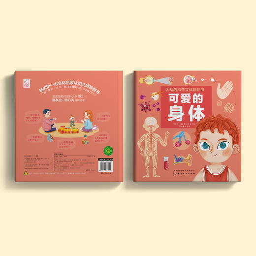 《可爱的身体》（会动的科普立体翻翻书） 商品图14