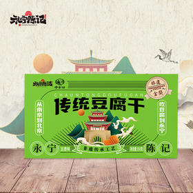 【零食零食】永宁陈记豆腐干 小包装开袋即食 办公室休闲解馋 五香单盒尝鲜