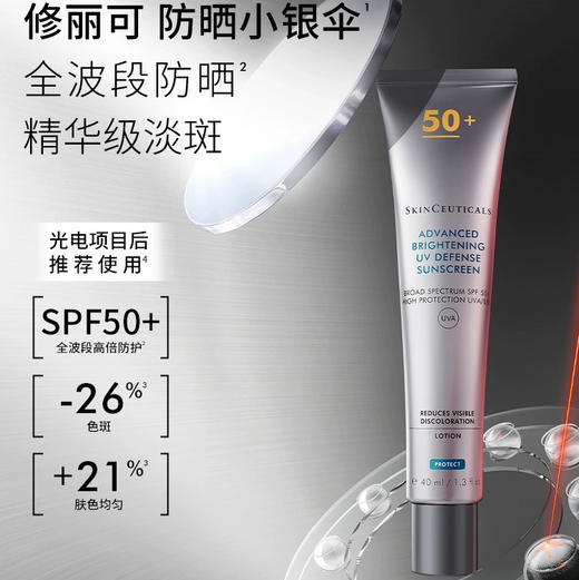 【淡斑防晒】美国 SkinCeuticals修丽可 美白精华防晒霜 小银伞/高倍/菁致容颜 SPF50+ 40ml 商品图3