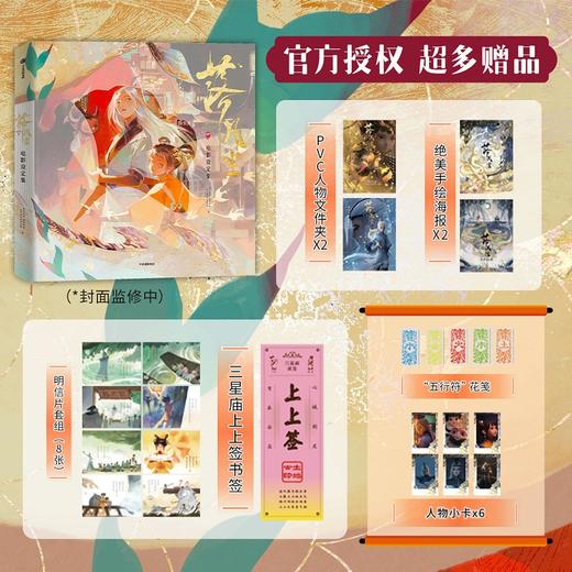 【预售】《落凡尘电影设定集》，电影中关键场景概念图与详细解说全收录 商品图1