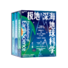 极地深海地球科学 （全3册） 妙趣横生的名校通识课 系列 商品缩略图0