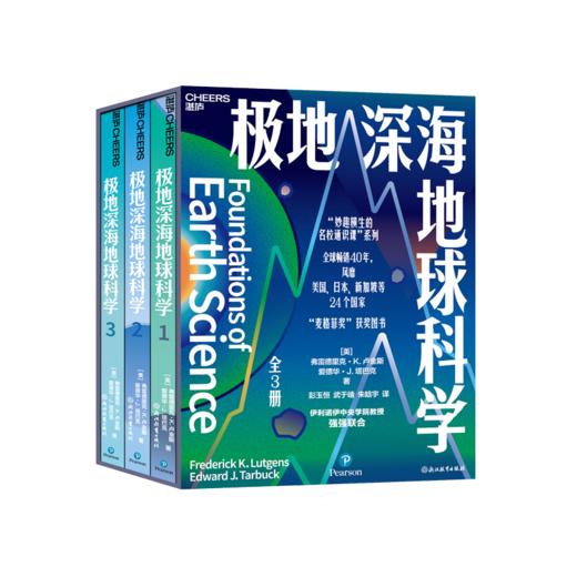 极地深海地球科学 （全3册） 妙趣横生的名校通识课 系列 商品图0