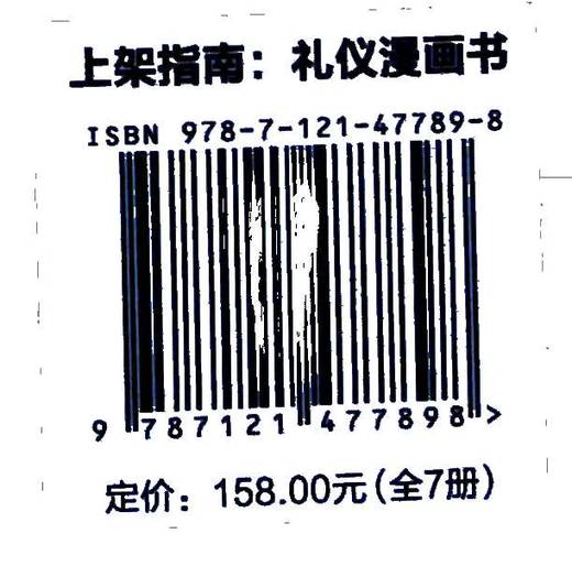 儿童礼仪漫画书（全7册） 商品图3