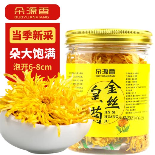 菊茶金丝皇菊花茶 一朵一杯 罐装密封【MC】 商品图0