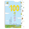 《100层的房子》绘本大套装（全5册+2个拼图+一副卡牌）好看又好玩！ 人气绘本《100层的房子》经典绘本+官方游戏大集合（3-6岁） 商品缩略图5