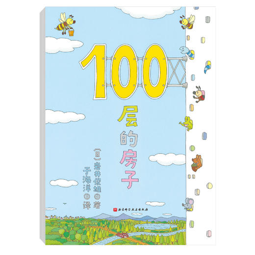 《100层的房子》绘本大套装（全5册+2个拼图+一副卡牌）好看又好玩！ 人气绘本《100层的房子》经典绘本+官方游戏大集合（3-6岁） 商品图5