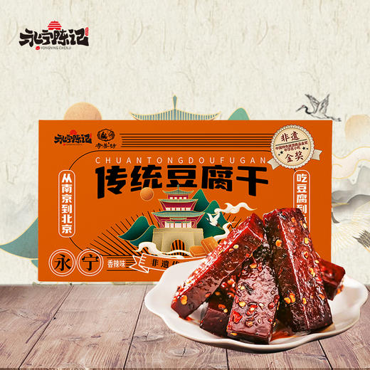 【零食零食】永宁陈记豆腐干 小包装开袋即食 办公室休闲解馋 香辣单盒尝鲜 商品图1