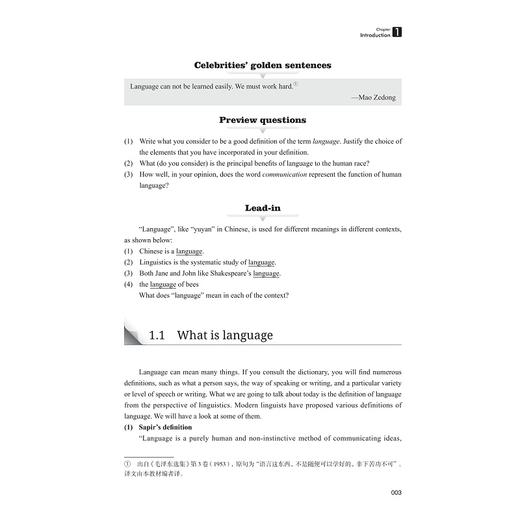 英语语言学导论/高等学校英语专业系列教材/主编 祝敏/副主编 赵学德/编者 张佩秋 张林楠/浙江大学出版社 商品图3