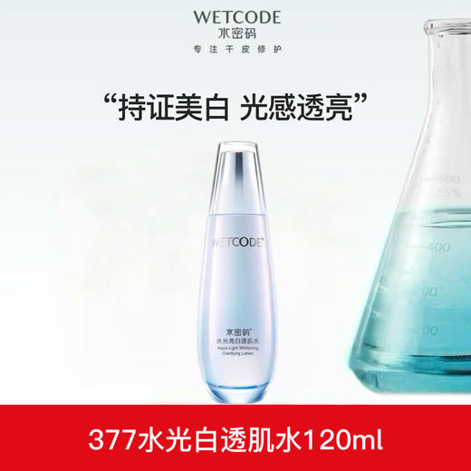 【4月-拍1到手220ml】水光白-水密码水光亮白透肌水377（新旧包装随机） 商品图1