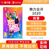 【共享】justdance舞力全开2020  -Switch游戏卡 商品缩略图0