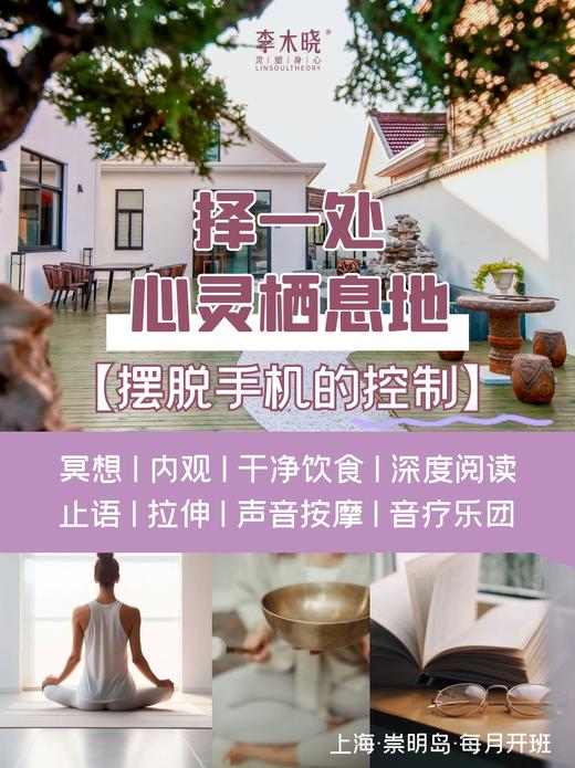 【每月一期】崇明岛周末静修营 商品图1