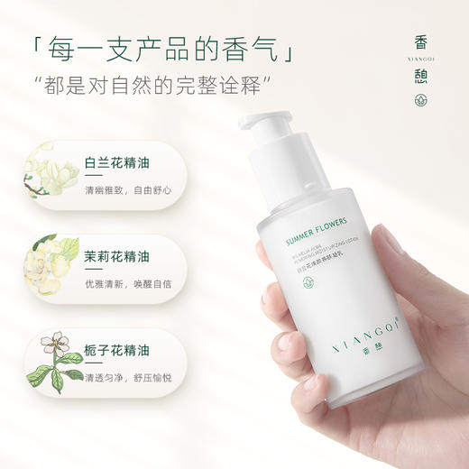 【凝乳】XIANGQI香憩白兰花焕颜养肤凝乳 80ml/瓶 商品图3