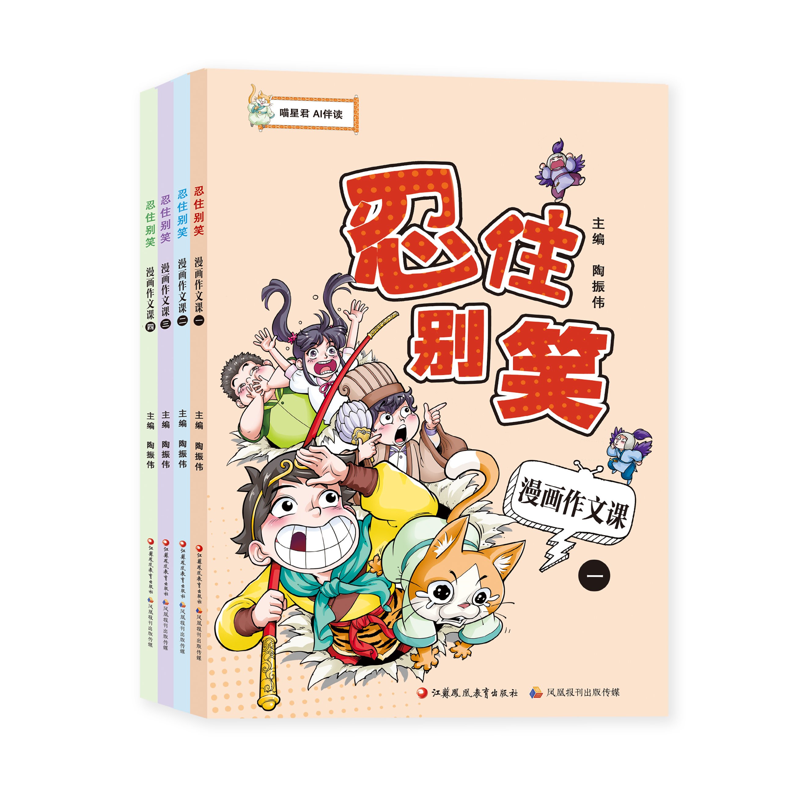 忍住别笑漫画作文课