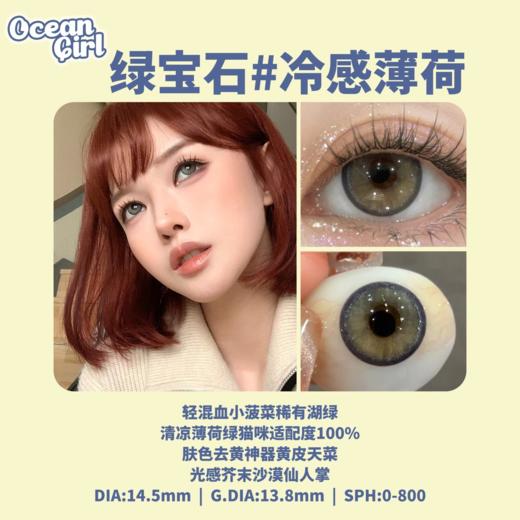 ocean girl半年抛 饱饱泥/喜番泥 14.5mm 琥珀棕/湖绿 拍下即为一副两片 商品图6