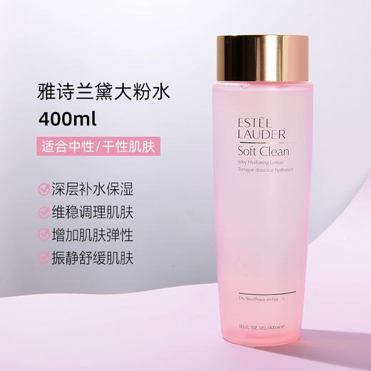 美国 Estee Lauder雅诗兰黛 高保湿爽肤水 粉水/蓝水400ml 商品图12