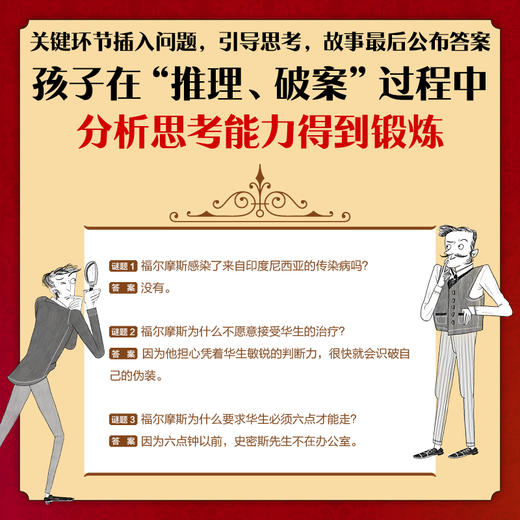 《福尔摩斯探案全集》双语少儿经典名译版.第一辑/第二辑 全20册 7-15岁适读 商品图3