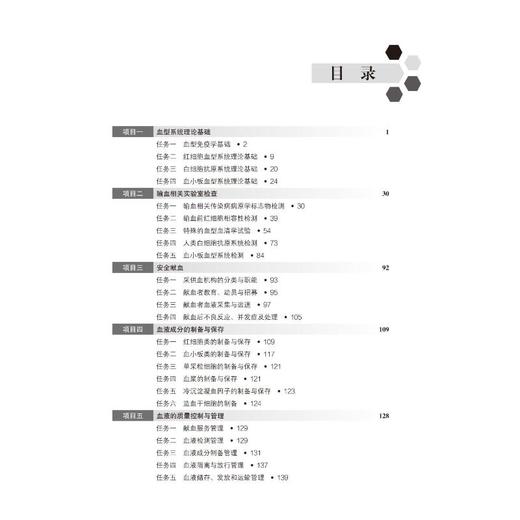 临床输血检验技术 商品图1