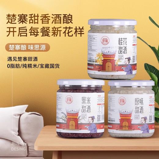 楚寨农家自酿糯米甜米酒醪糟酒酿月子酒甜酒450g甜品煮汤圆麻花 商品图1