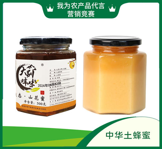 土蜂蜜 500g【MC】 商品图0