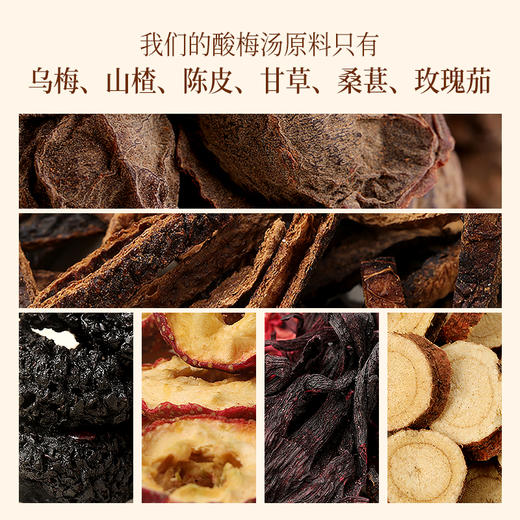 【福东海】酸梅汤200克 原材料包乌梅汤专用中正宗药饮自煮汤配料（乌梅50克、桑葚50克、陈皮25克、洛神花25克、山楂25克、甘草25克）-MD 商品图5