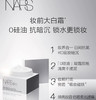 美国NARS纳斯流光美肌妆前大白霜-50ml 商品缩略图1