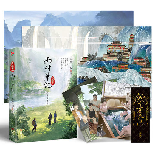 【全3册】雨村笔记123 南派三叔全新风格作品 商品图1