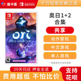 【共享】奥日1+2合集  -Switch游戏卡