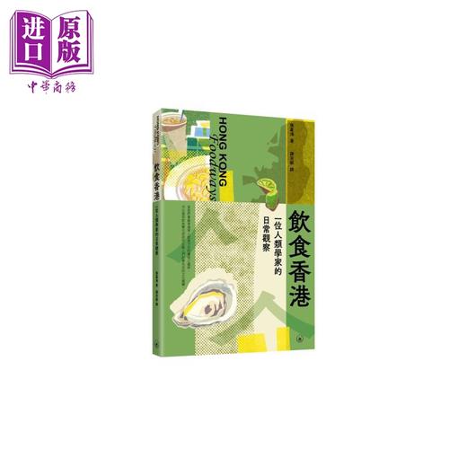 预售 【中商原版】饮食香港 一位人类学家的日常观察 港台原版 张展鸿 香港三联书店 商品图0
