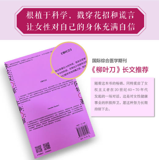 身体的谎言-权利与健康是密不可分的！无论男女，都推荐拥有 商品图1