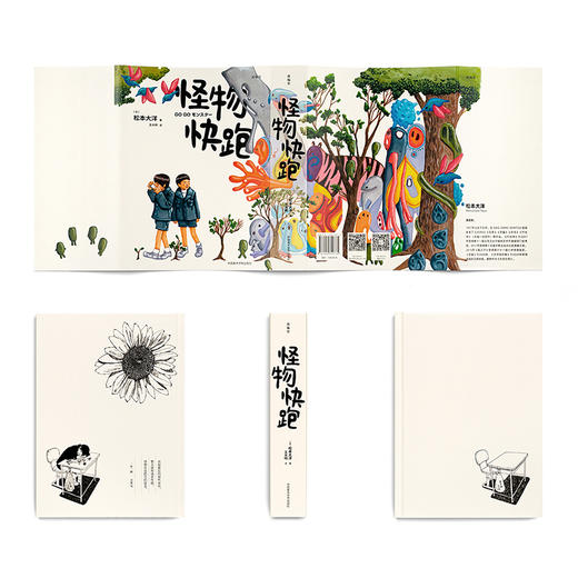 松本大洋描绘“内心世界”的至高境界《怪物快跑》，面对成长的恐惧，我们该如何是好 商品图1