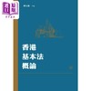 预售 【中商原版】香港基本法概论 港台原版 陈弘毅 香港三联书店 商品缩略图1