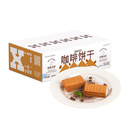 一只小叉叉 咖啡饼干 240g*3 商品图4
