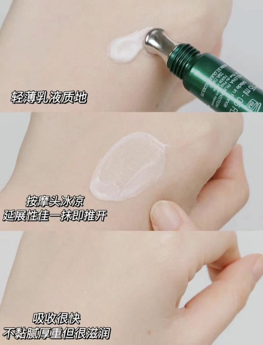 【春节不打烊】HR赫莲娜绿宝瓶眼霜旧版15ml（限25年4月） 商品图3