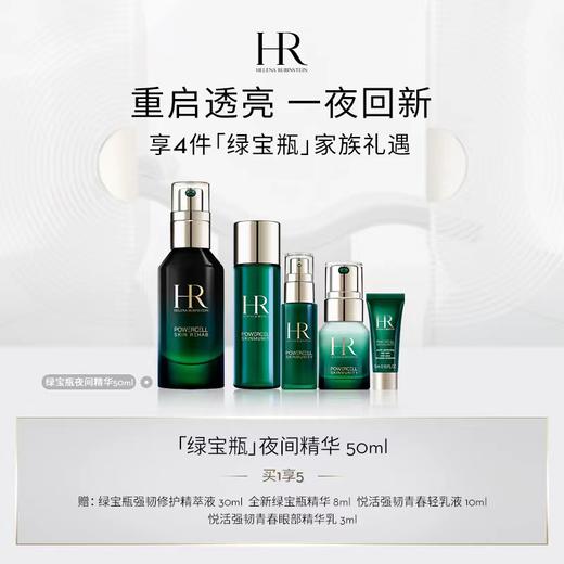 赫莲娜绿夜精华50ML 商品图0